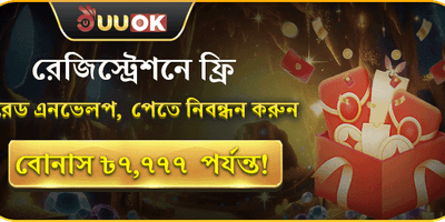 লাকি রেড এনভেলপ বোনাস promotion
