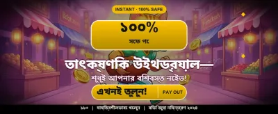 দ্রুত এবং নিরাপদ অ্যাপ ডাউনলোড banner